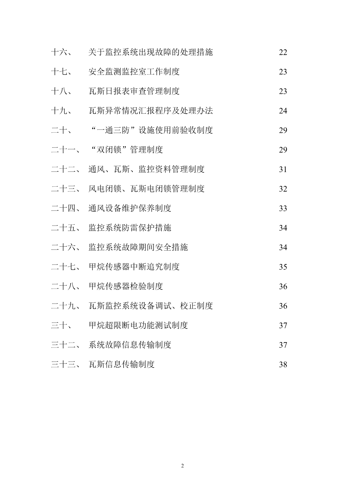 （管理制度）煤矿安全监测监控系统管理制度汇总_第2页