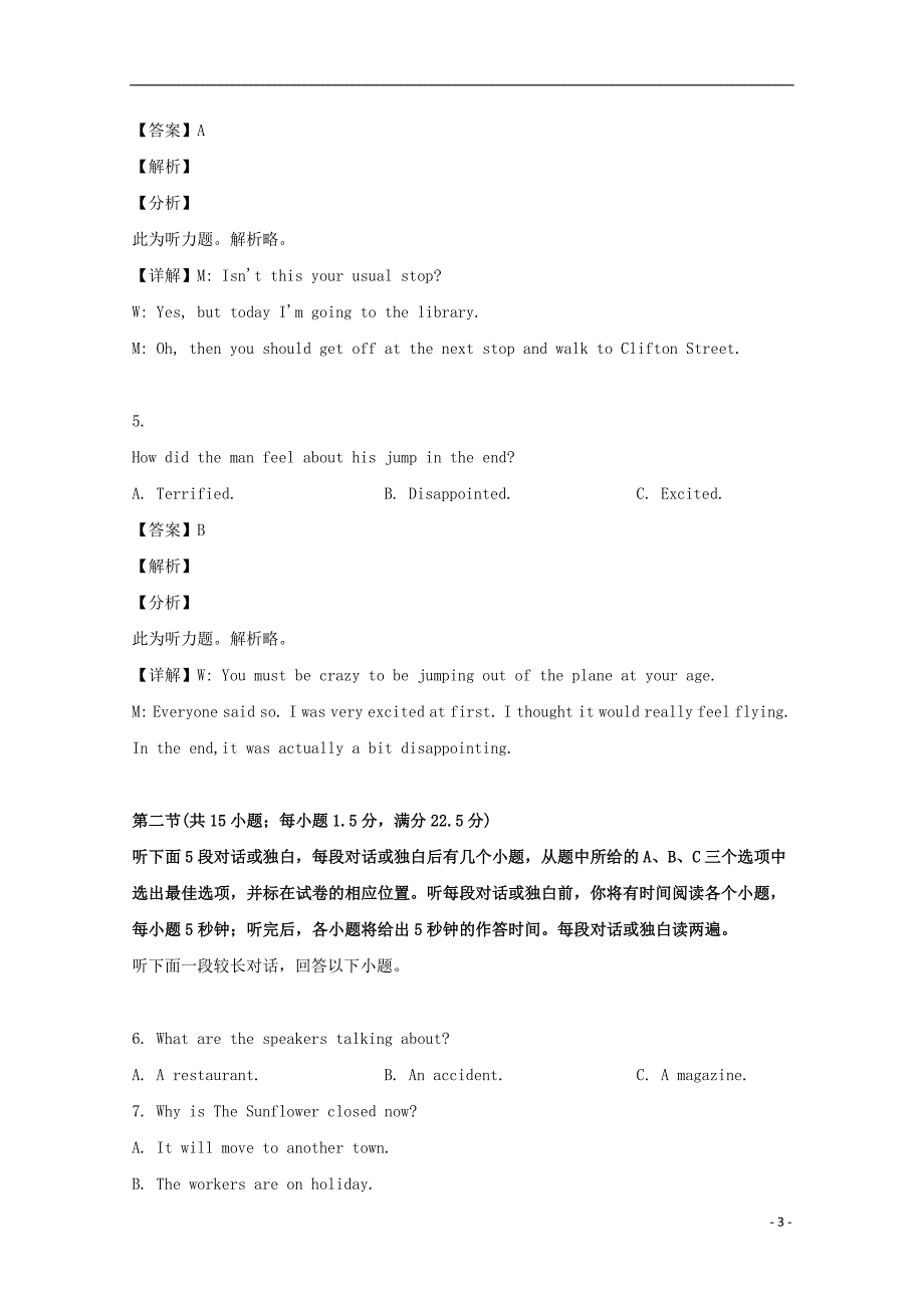 重庆高三英语第四次教学质量检测考试.doc_第3页