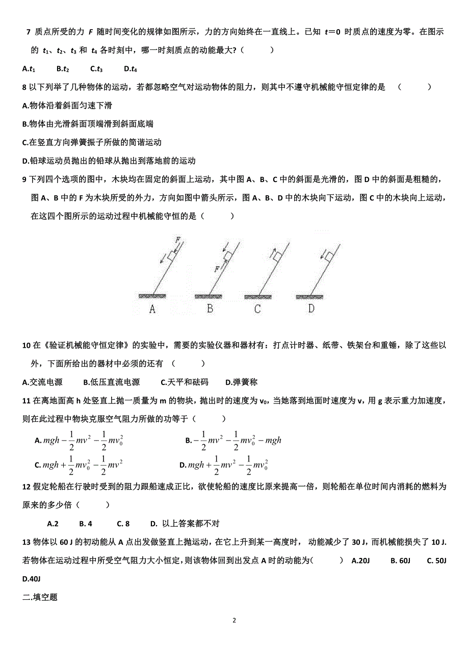 吉林梅河口高一物理开学考试pdf 1.pdf_第2页