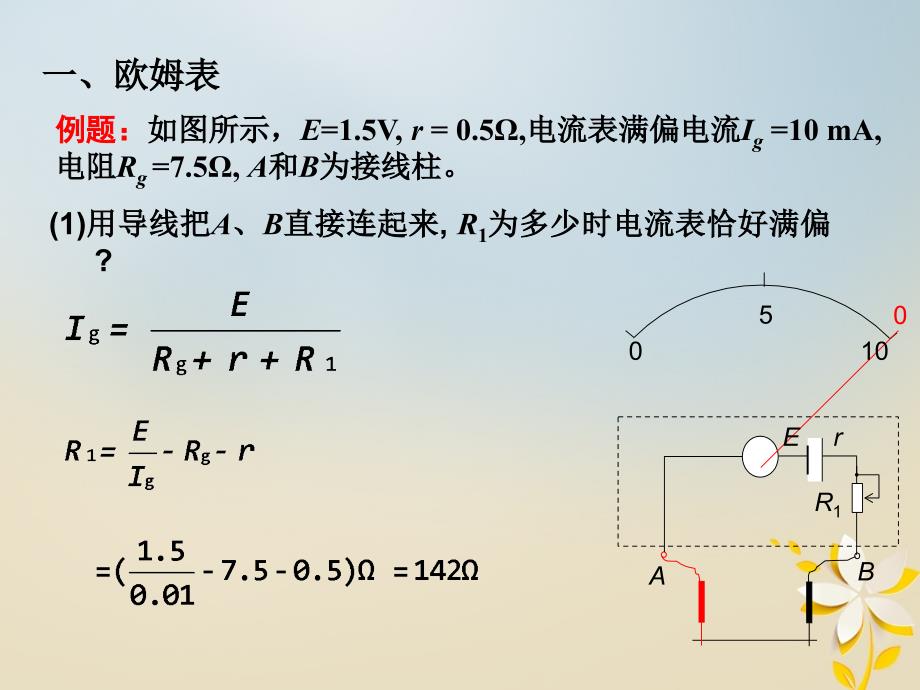 辽宁北票高中物理第2章恒定电流2.8多用电表的原理选修31 1.ppt_第4页