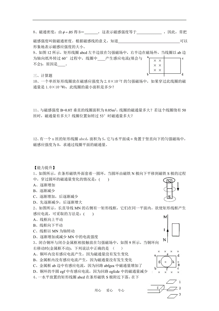 第三章电磁感应.doc_第3页