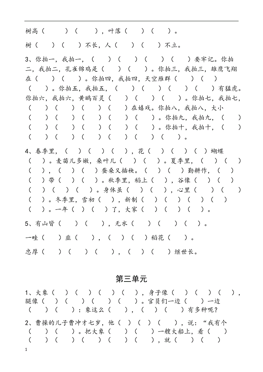 (部编)新人教版二年级上册语文课文填空(汇总精品)电子教案_第3页