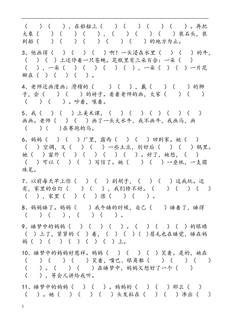 (部编)新人教版二年级上册语文课文填空(汇总精品)电子教案_第4页