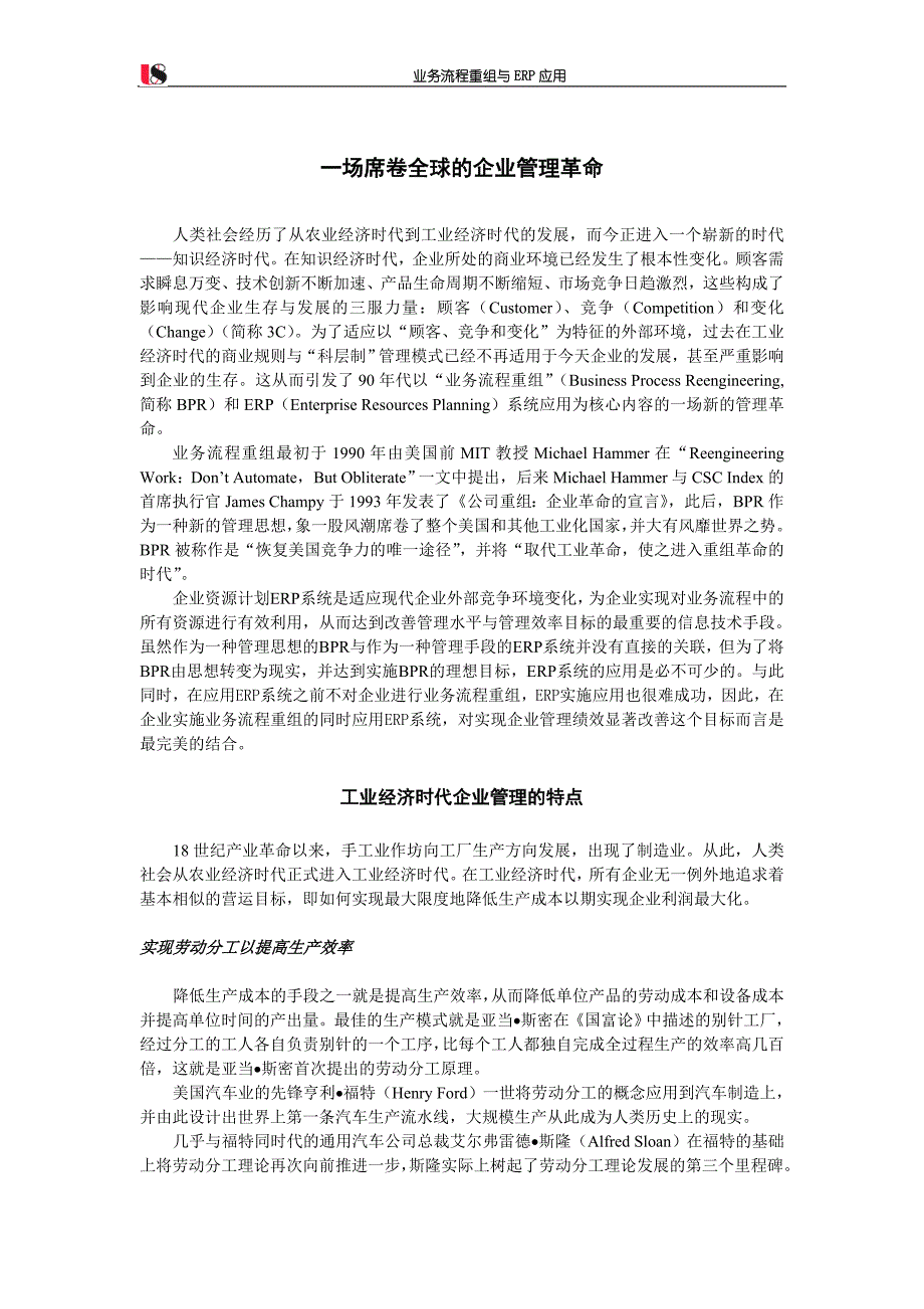 （并购重组）分子公司业务流程重组与ERP应用_第4页