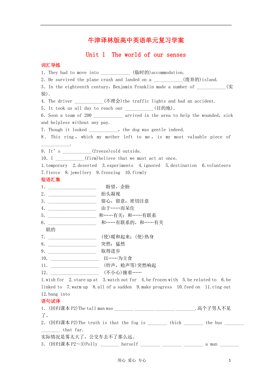 高中英语模块3Unit1　Theworldofoursenses单元复习学案牛津译林.doc_第1页