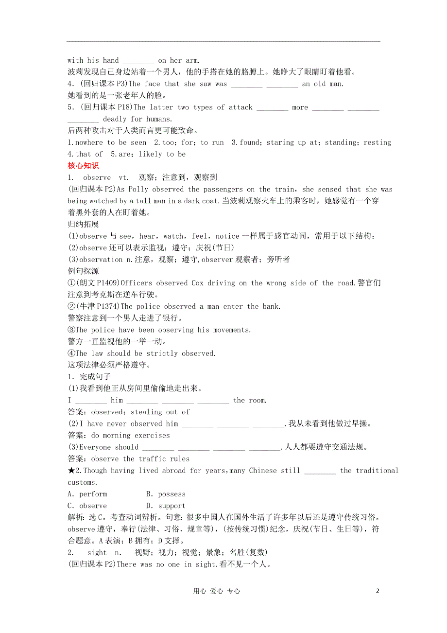 高中英语模块3Unit1　Theworldofoursenses单元复习学案牛津译林.doc_第2页