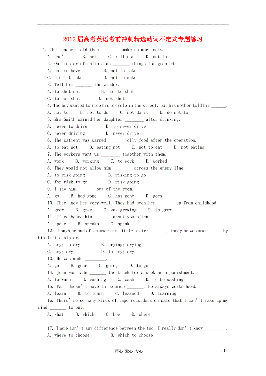 英语冲刺精选动词不定式练习.doc_第1页