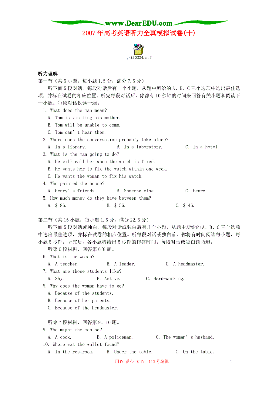 英语听力全真模拟十.doc_第1页