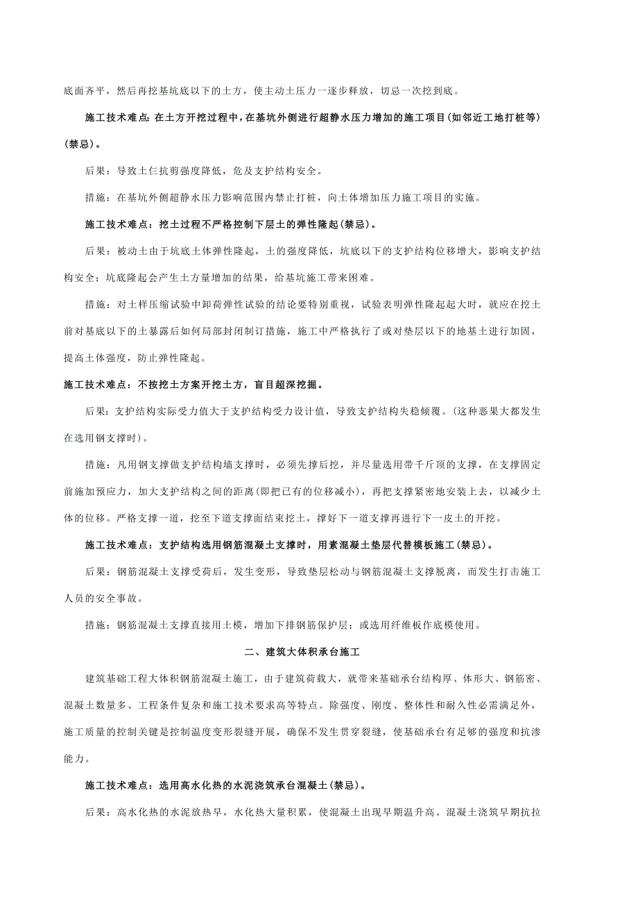 （建筑工程管理）施工难点及解决措施精选_第3页