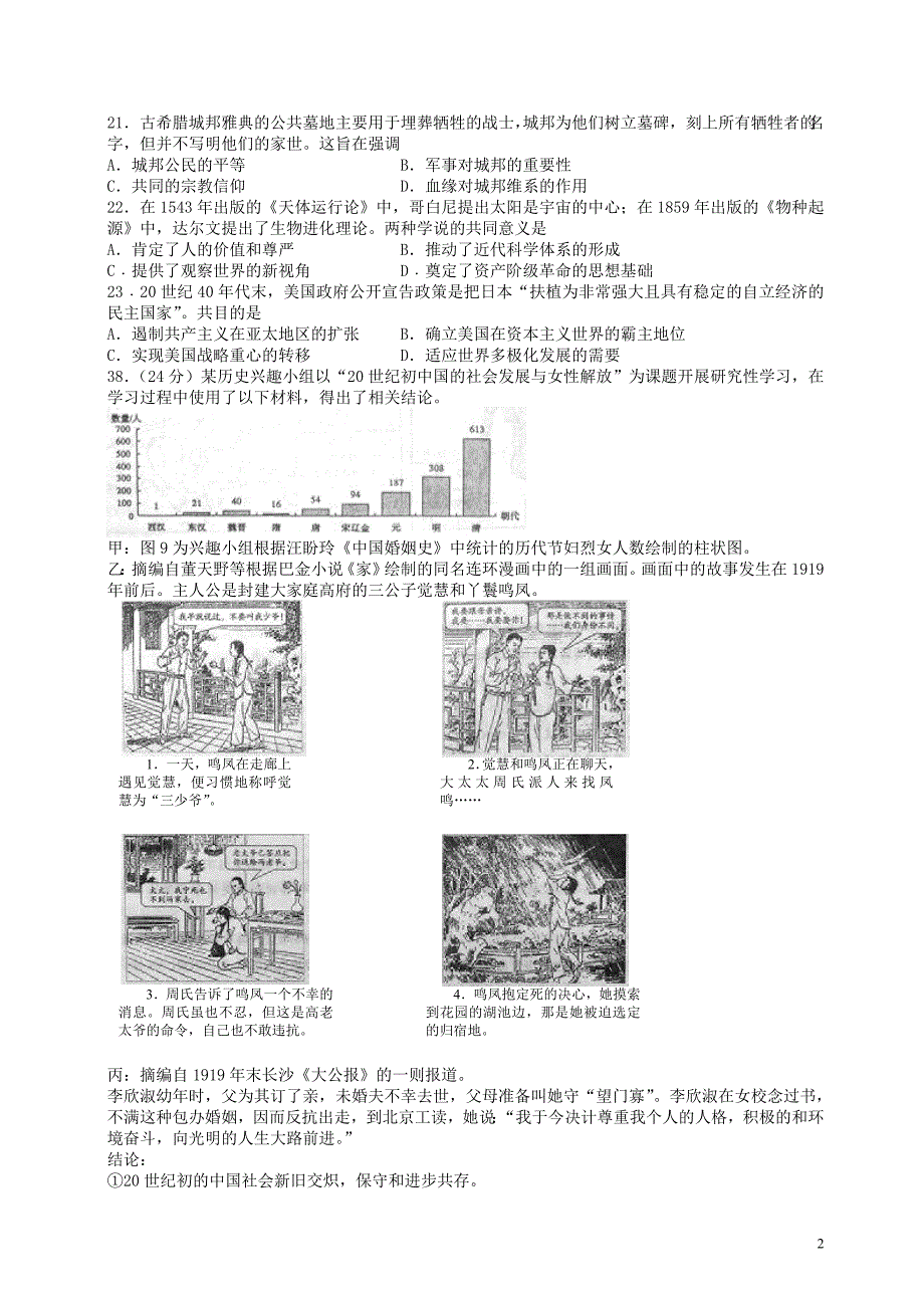 2014年普通高等学校招生全国统一考试文综历史试题（山东卷含答案）.doc_第2页