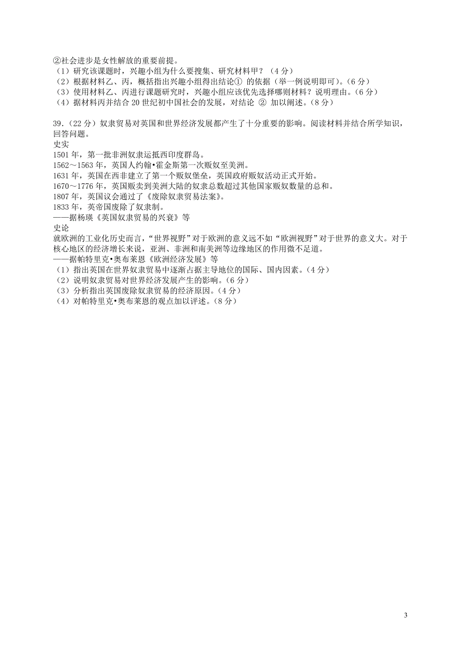 2014年普通高等学校招生全国统一考试文综历史试题（山东卷含答案）.doc_第3页