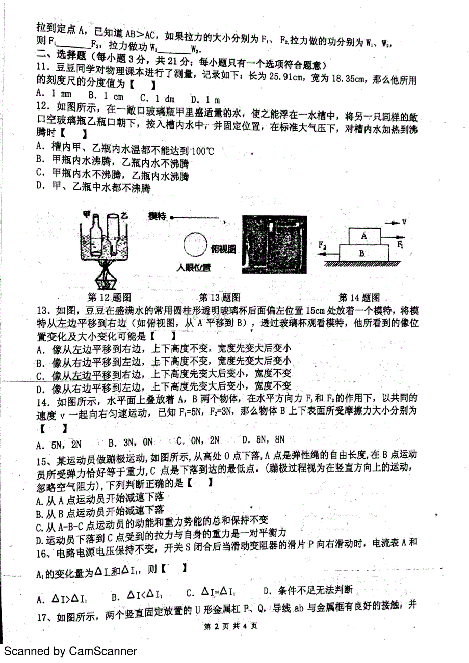 安徽六校高一物理入学考试PDF.pdf_第2页