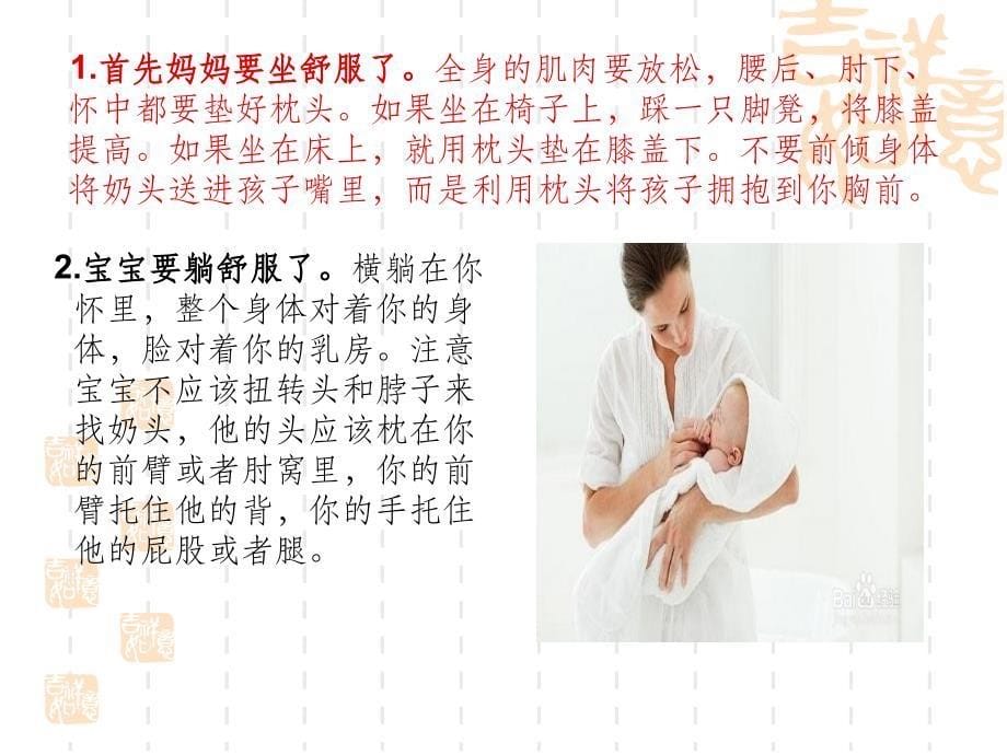 正确的母乳喂养姿势ppt课件_第5页