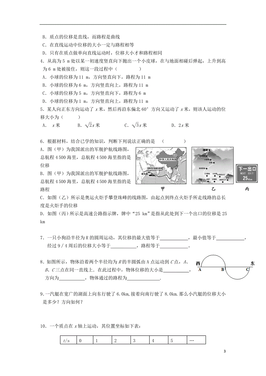 高中物理冲刺总复习 988.doc_第3页