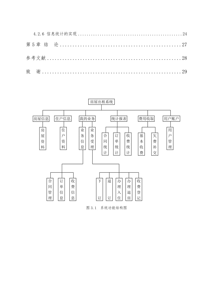 Delphi1025房屋出租管理系统的设计与实现2_第3页