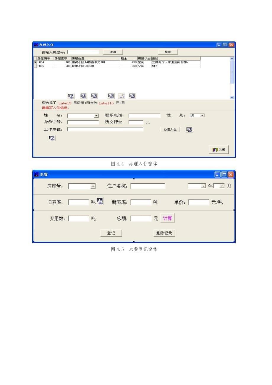 Delphi1025房屋出租管理系统的设计与实现2_第5页