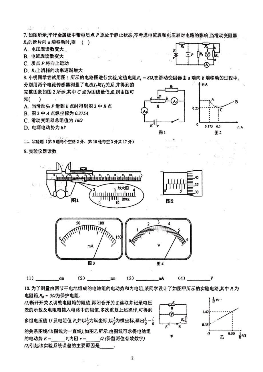 安徽高二物理第一次周测创新班PDF.pdf_第2页