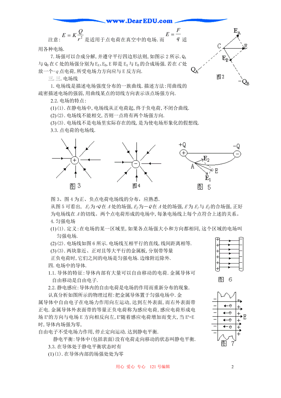 第十单元 电场和电场强.doc_第2页