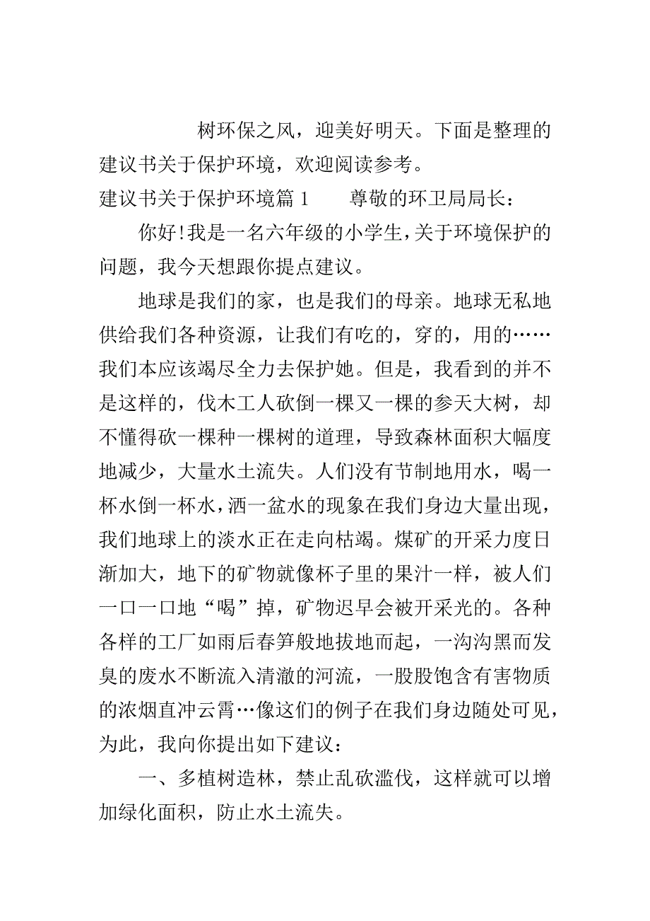 建议书关于保护环境..doc_第2页