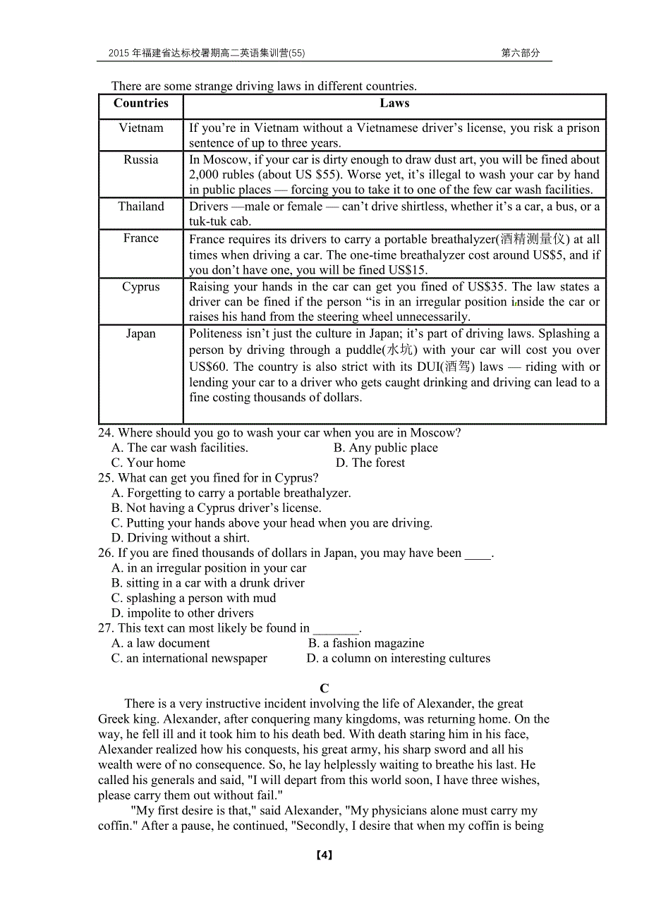 福建达标校高二英语暑期集训营五十五PDF.pdf_第4页