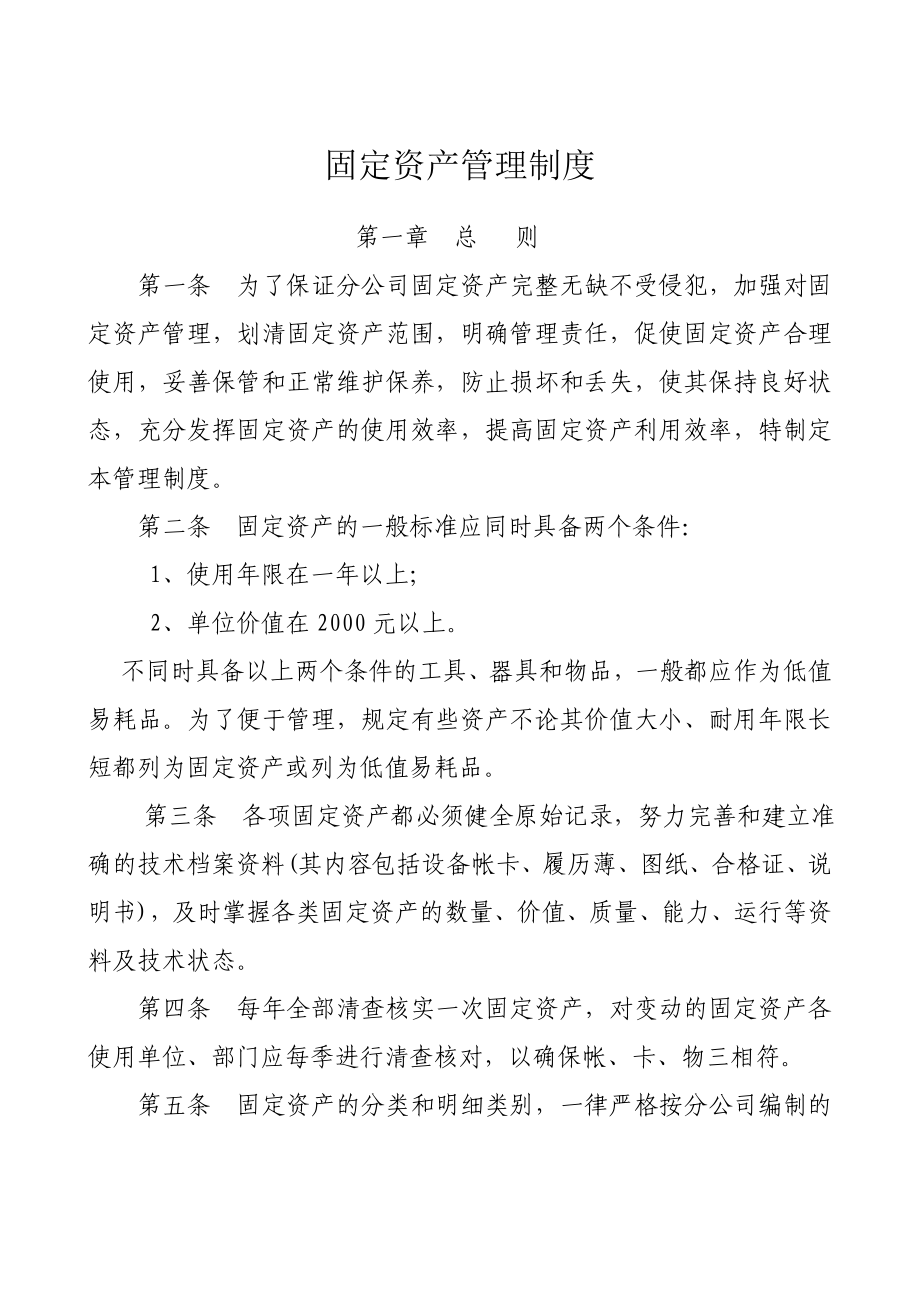 （管理制度）安源分公司设备管理制度_第3页