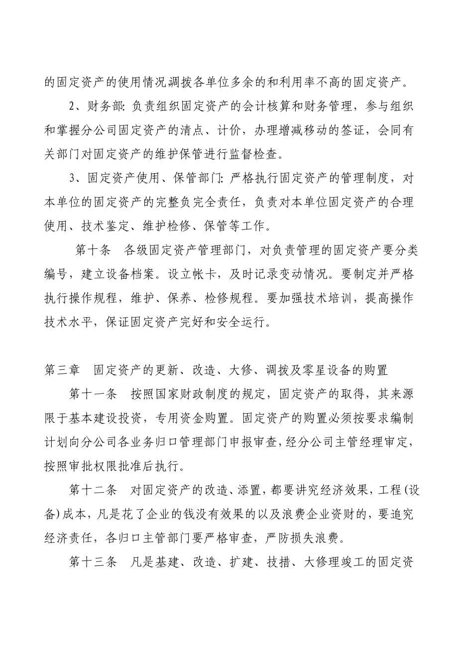 （管理制度）安源分公司设备管理制度_第5页