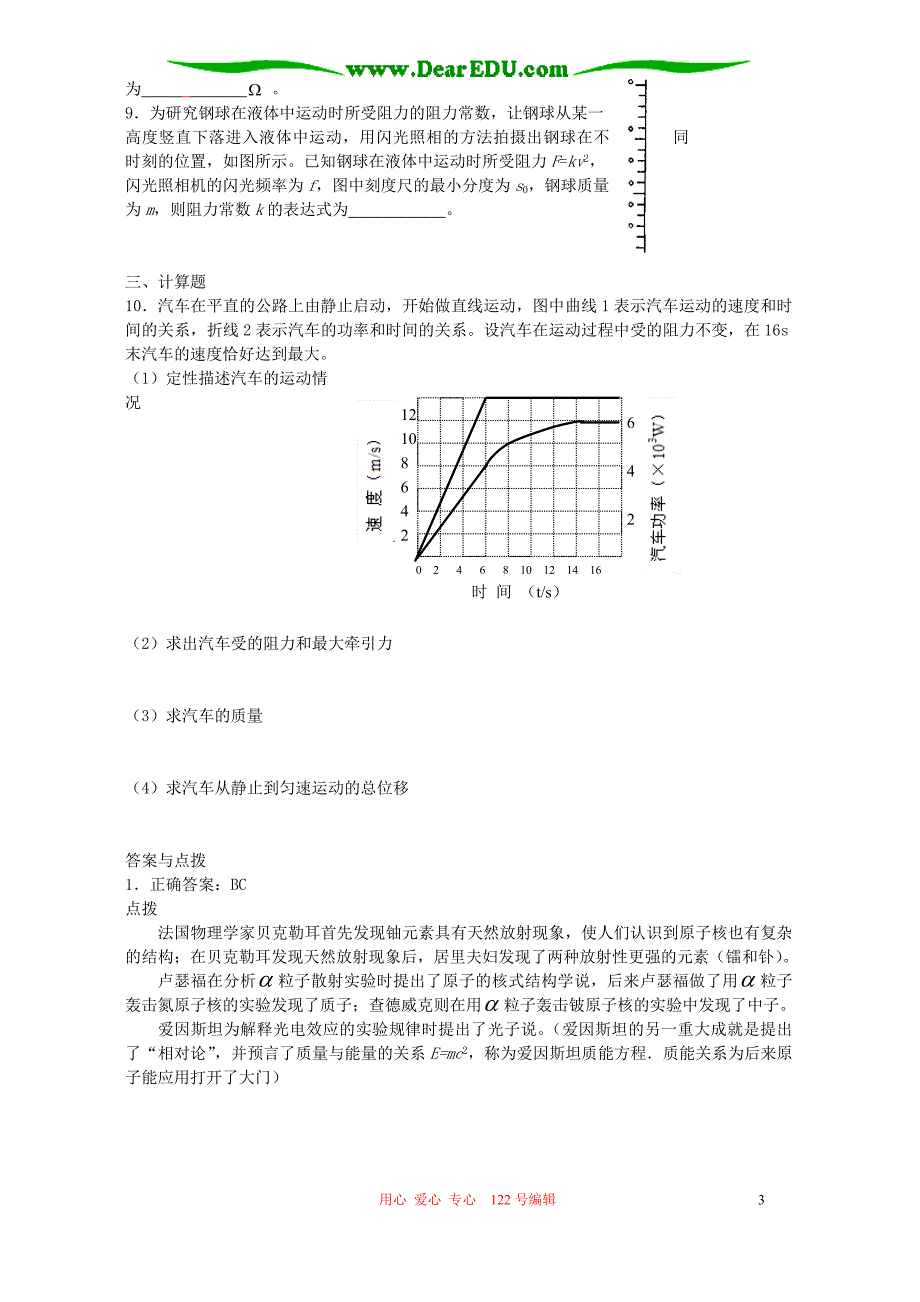 高三物理思维训练题及点拨三 .doc_第3页