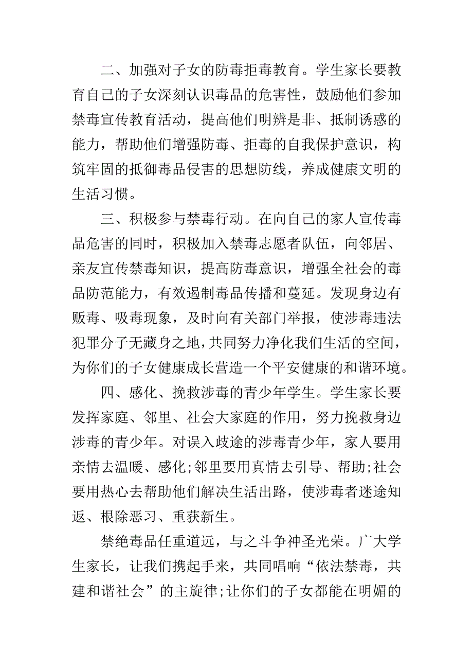 告家长禁毒倡议书3篇..doc_第3页