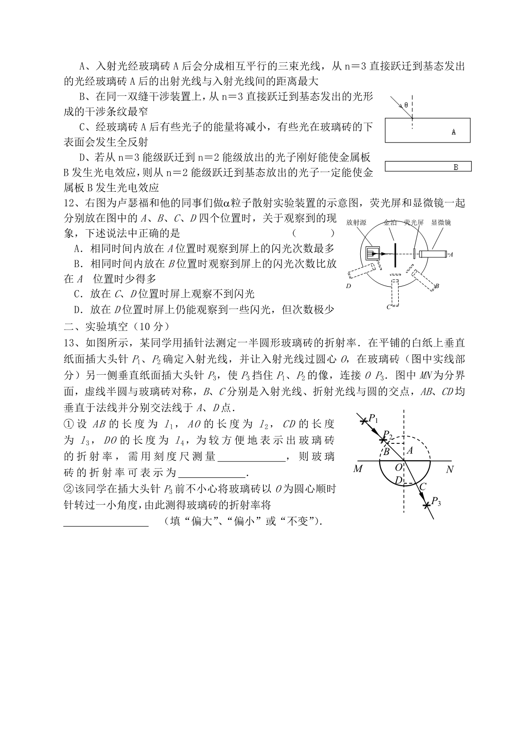 安徽致远中学高二物理第二学期期末模拟 苏教.doc_第3页