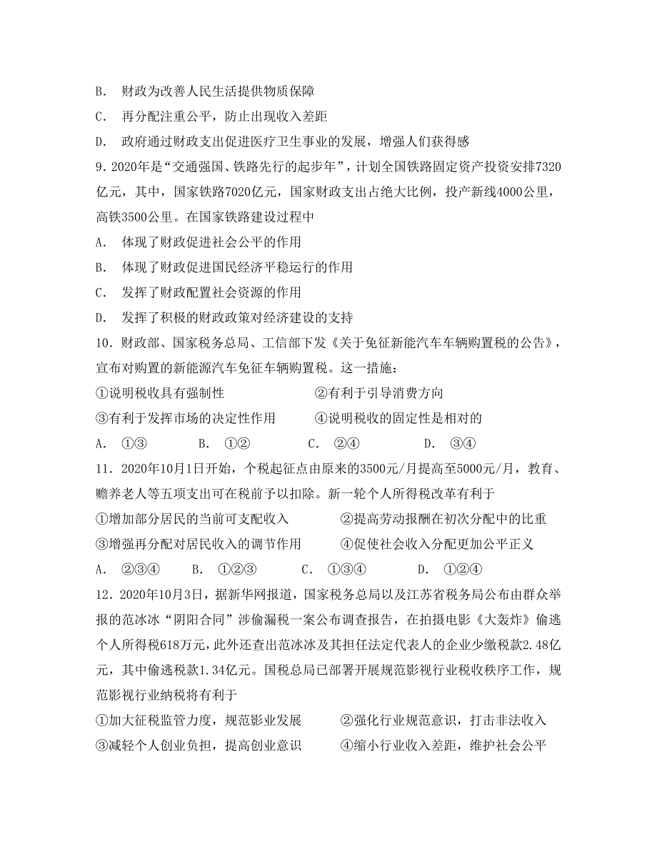 山东省2020学年高二政治上学期期中试题_第3页