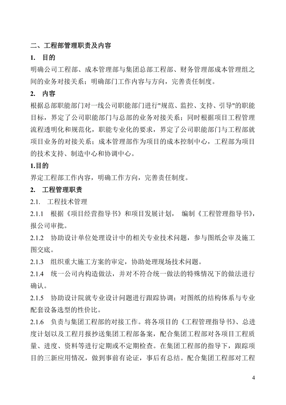 （管理制度）房地产开发(武汉)有限公司工程管理部规章制度_第4页