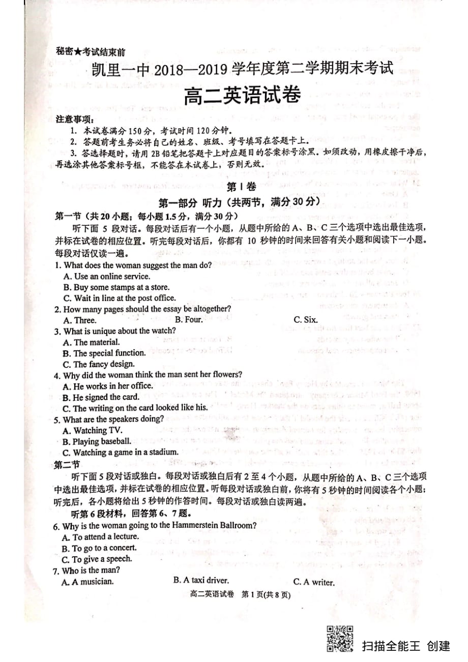 贵州高二英语期末考试PDF.pdf_第1页