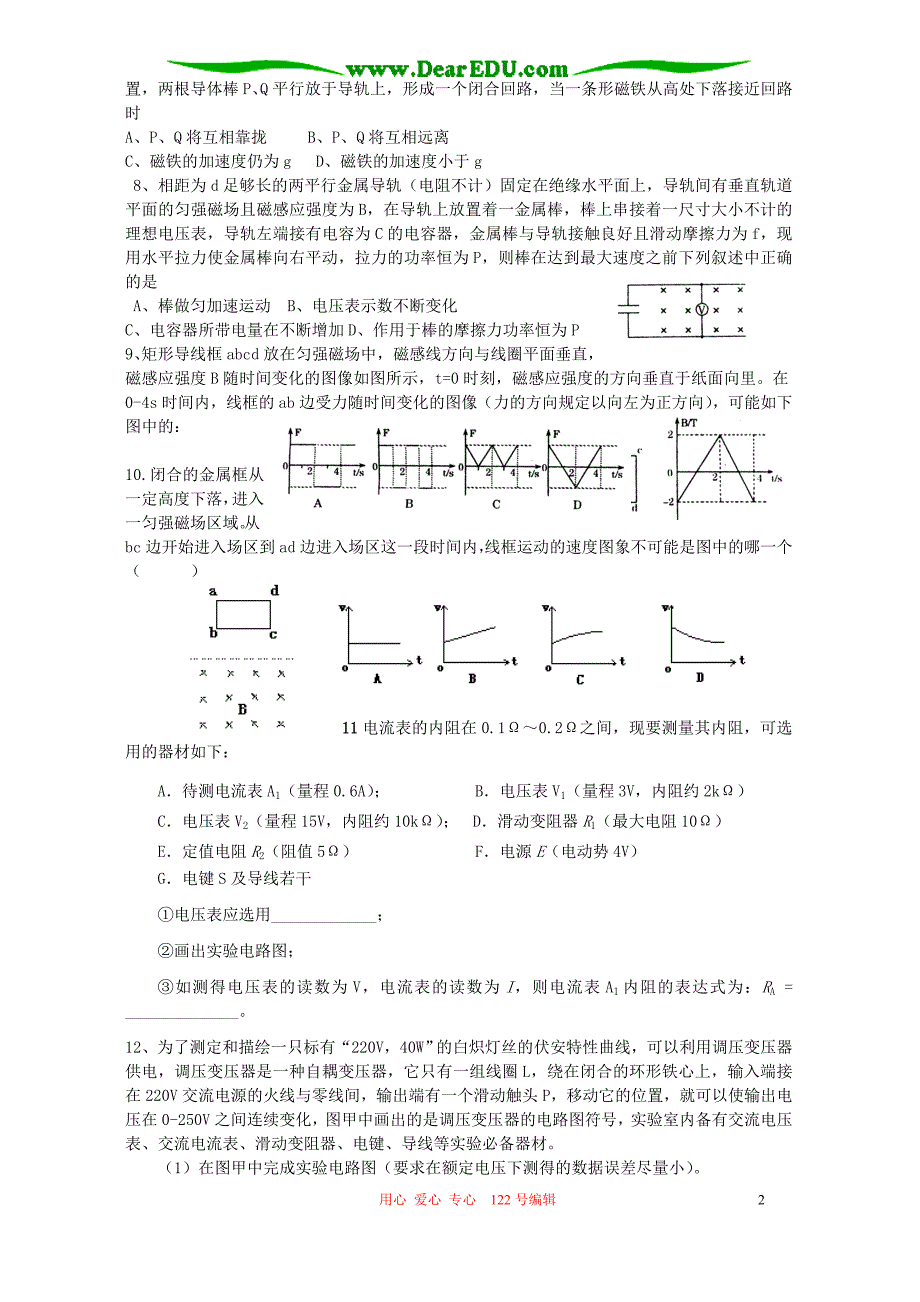 江苏高三物理电磁感应测试 .doc_第2页