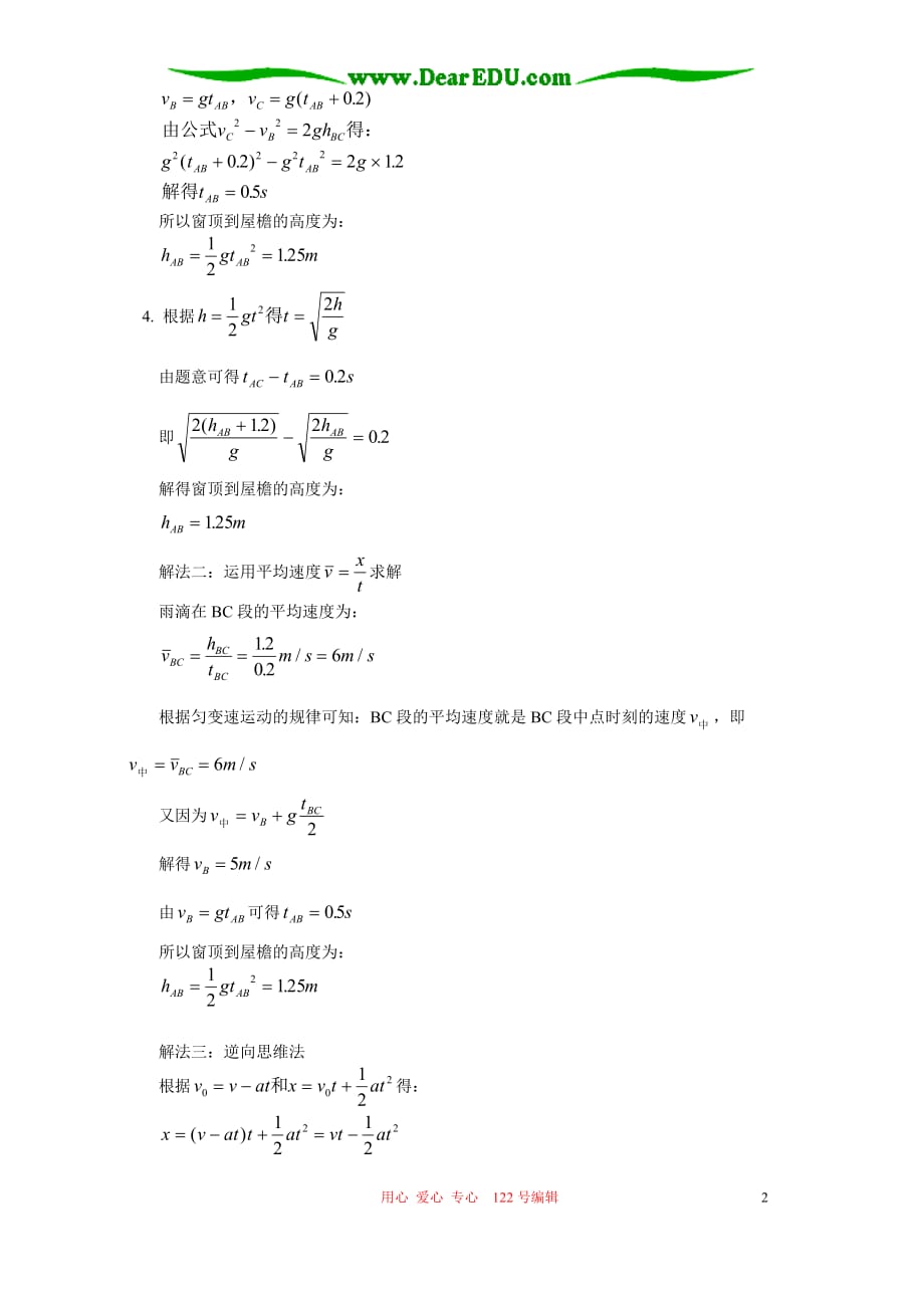 由课本一道习题谈求解自由落体运动的方法 学法指导 不分本.doc_第2页