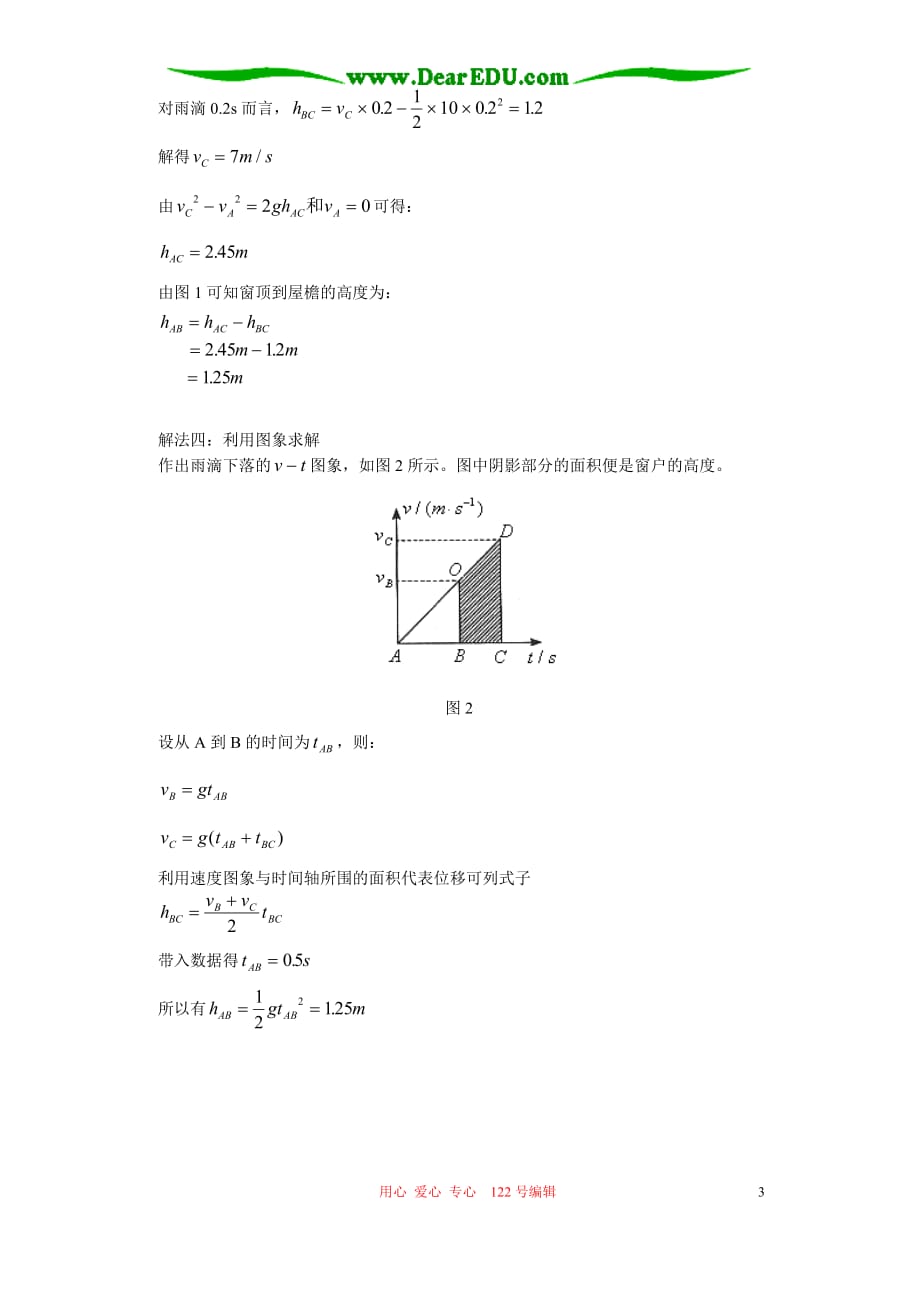 由课本一道习题谈求解自由落体运动的方法 学法指导 不分本.doc_第3页