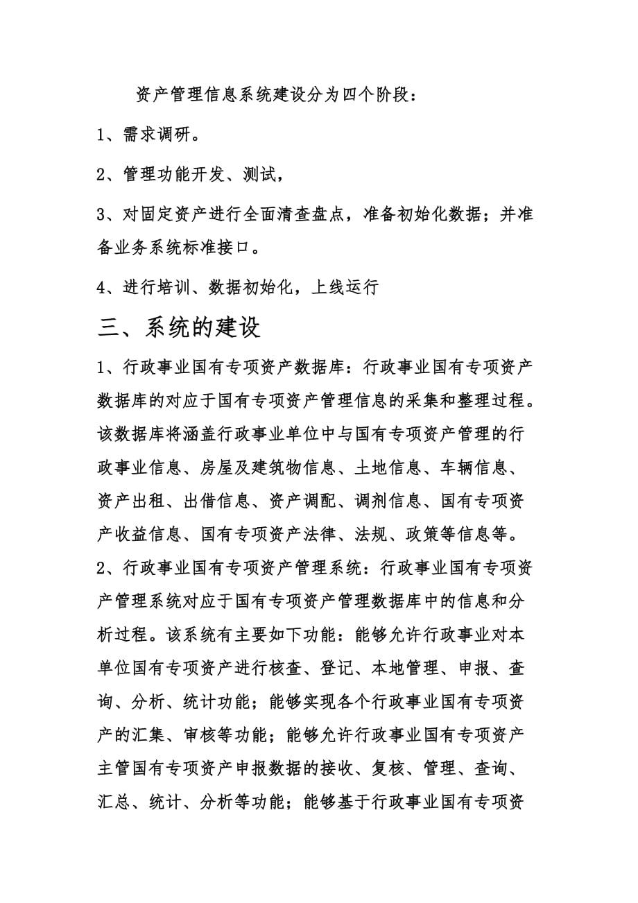 国有资产分析报告.doc_第4页