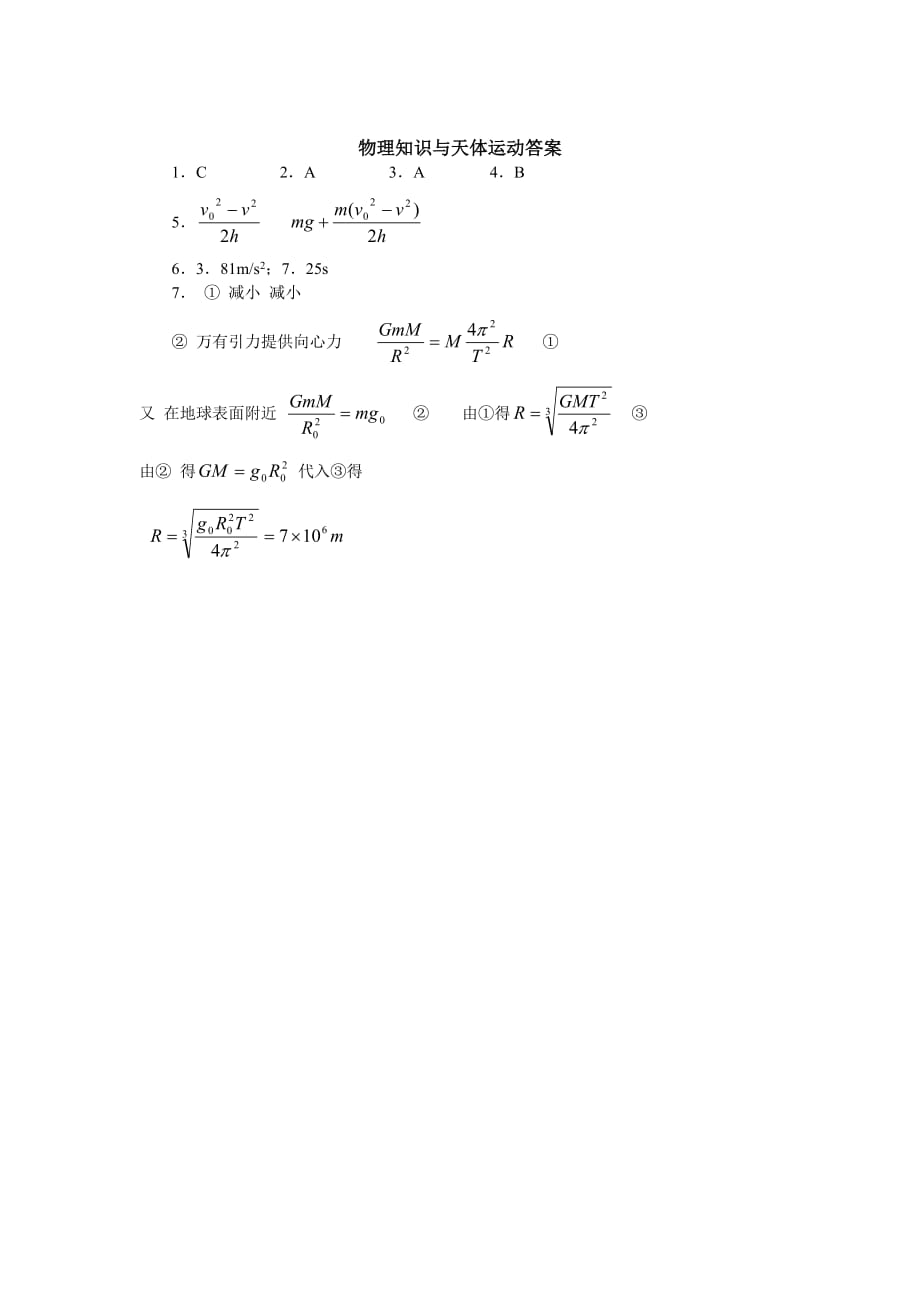 物理知识与天体.doc_第3页