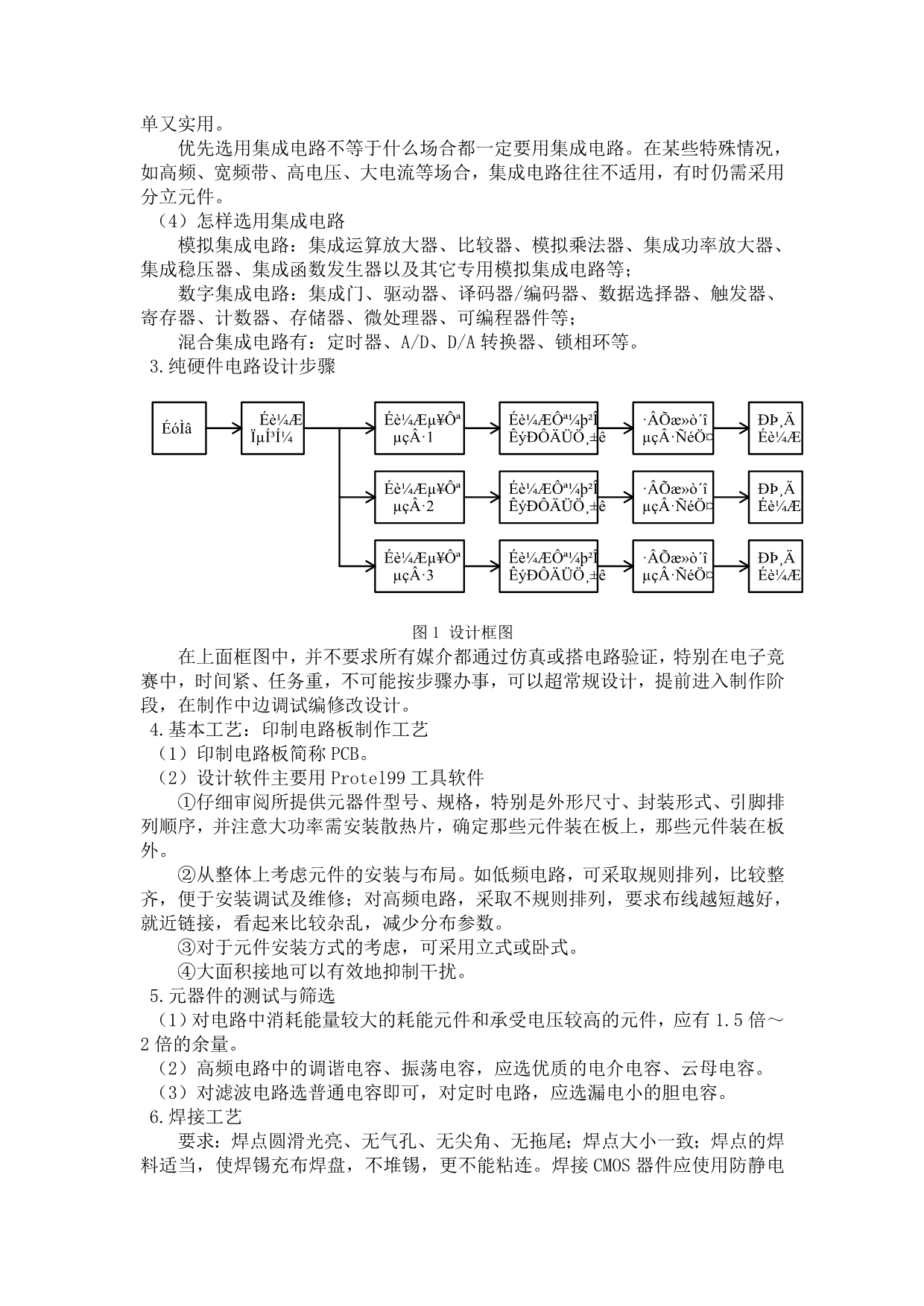 （电子行业企业管理）电子电路设计实践内容_第5页