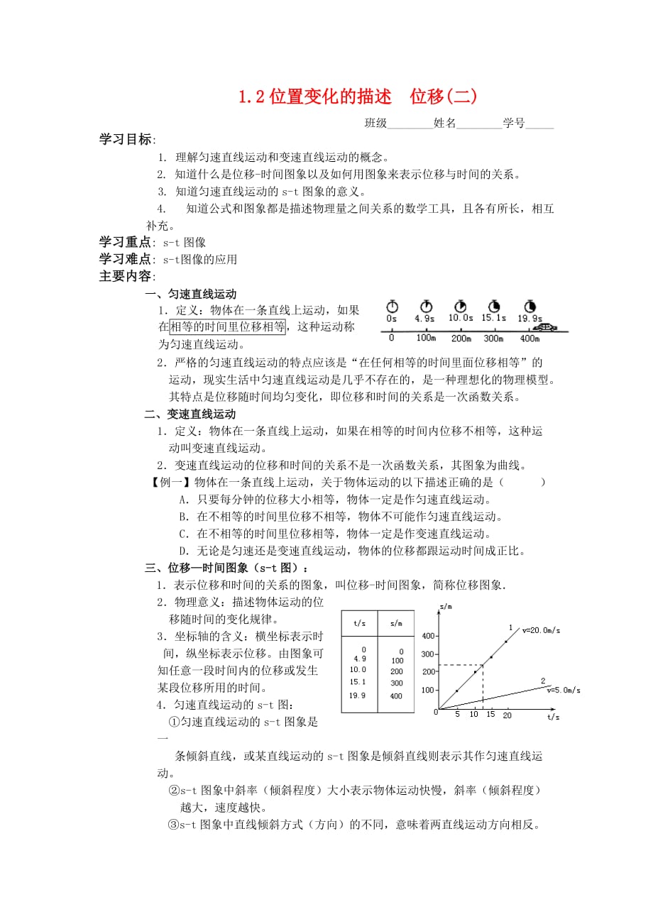 高中物理：1.2位置变化的描述 位移学案2教科必修1.doc_第1页