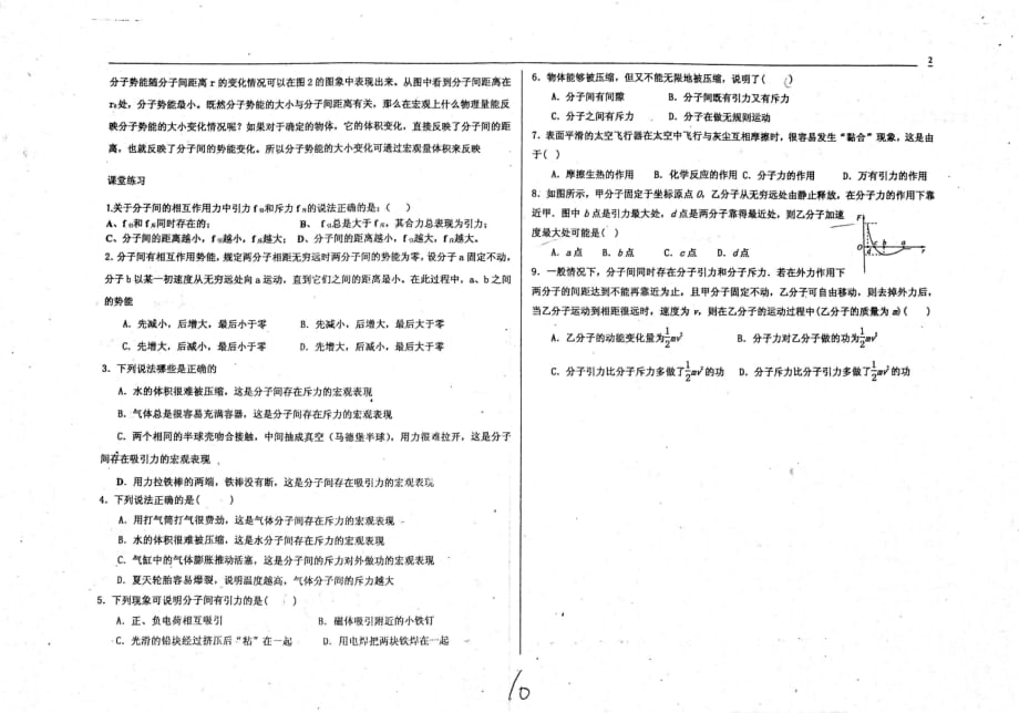 河北衡水中学高二物理分子间的相互作用力学案pdf.pdf_第2页