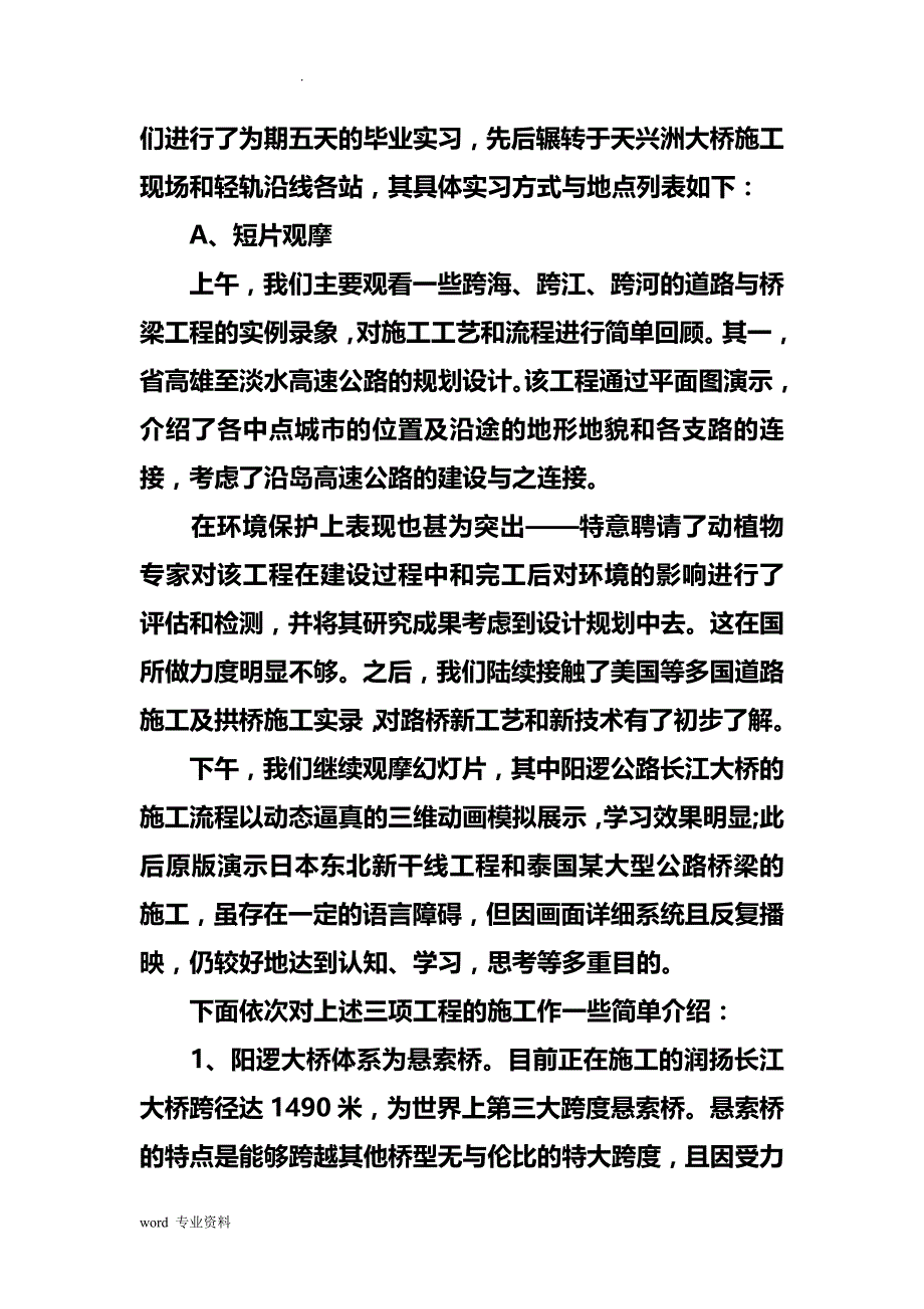 建筑实习总结3000字建筑实训总结3000字_第4页