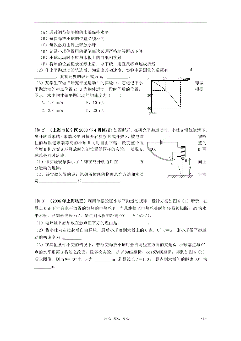 高三物理一轮复习 实验探究平抛运动导学案.doc_第2页