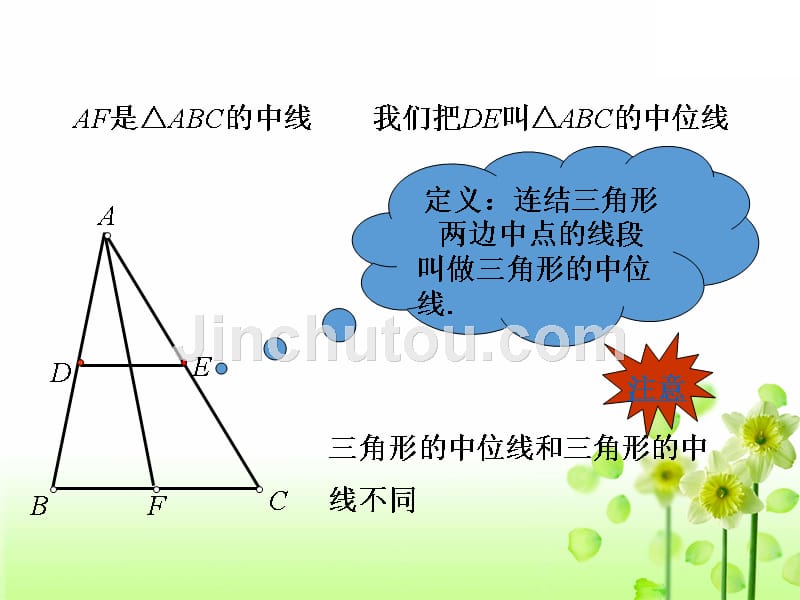 精品浙教版2020初中数学八年级下册第4章平行四边形4.5三角形的中位线教学课件_第3页