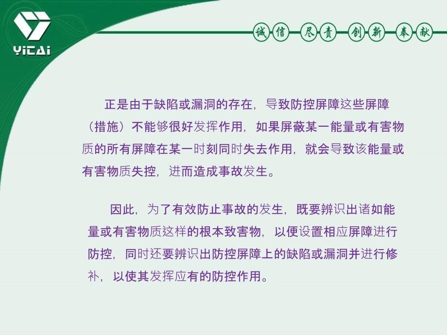 正确理解风险管控与隐患整改双重预防机制ppt课件_第5页