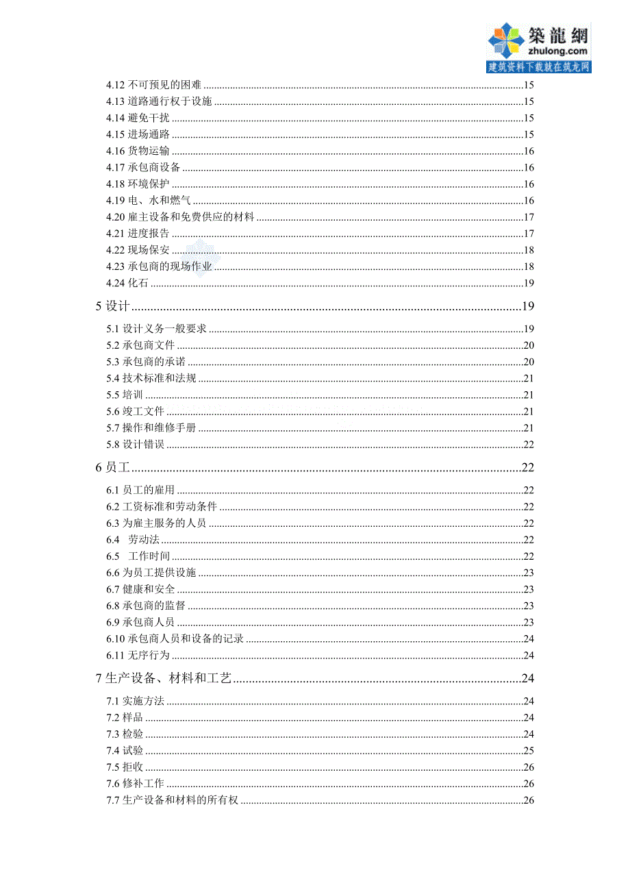 （采购管理）（银皮书中文版）fidic设计采购施工(epc)合同条件secret_第2页