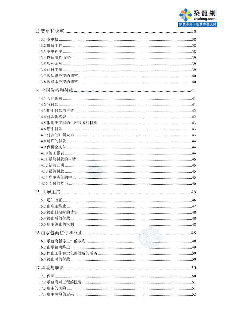 （采购管理）（银皮书中文版）fidic设计采购施工(epc)合同条件secret_第4页