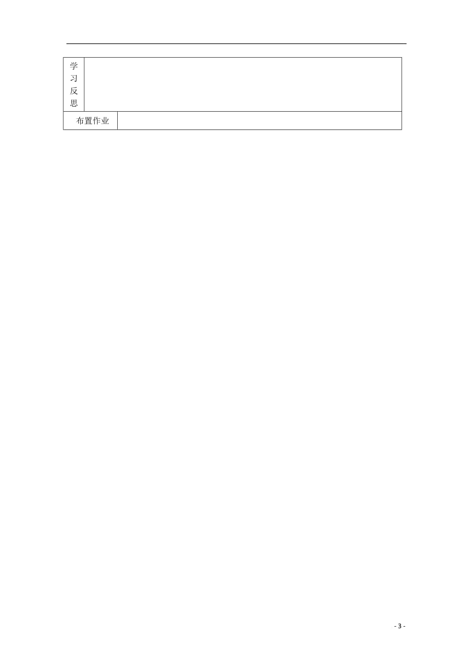 江苏新沂王楼中学高中物理 338.3理想气体状态方程导学案.doc_第3页