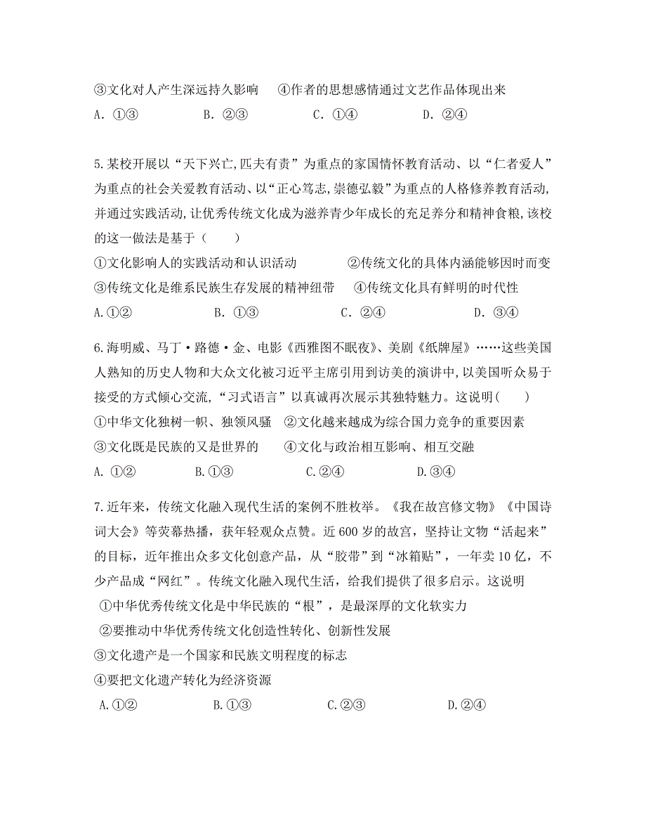 天津市静海区2020学年高二政治11月月考试题_第2页