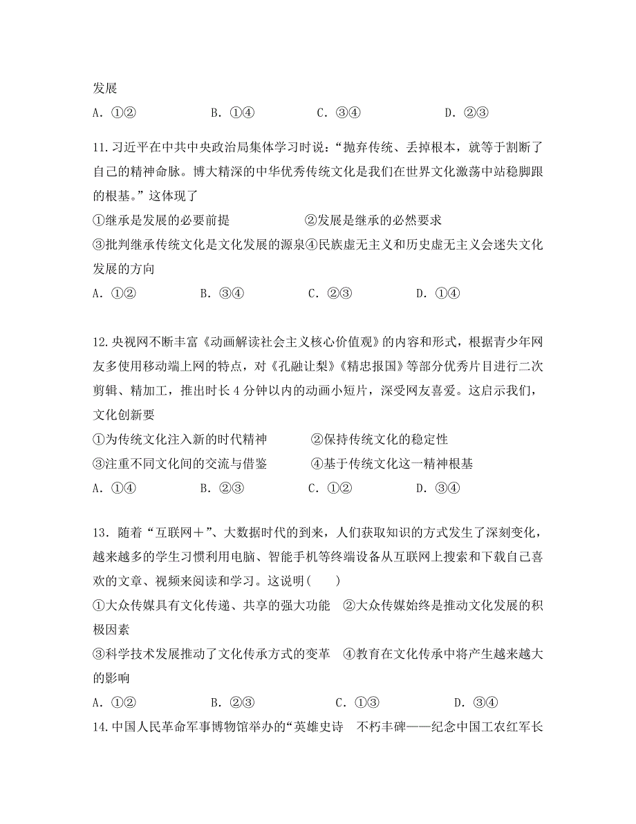 天津市静海区2020学年高二政治11月月考试题_第4页