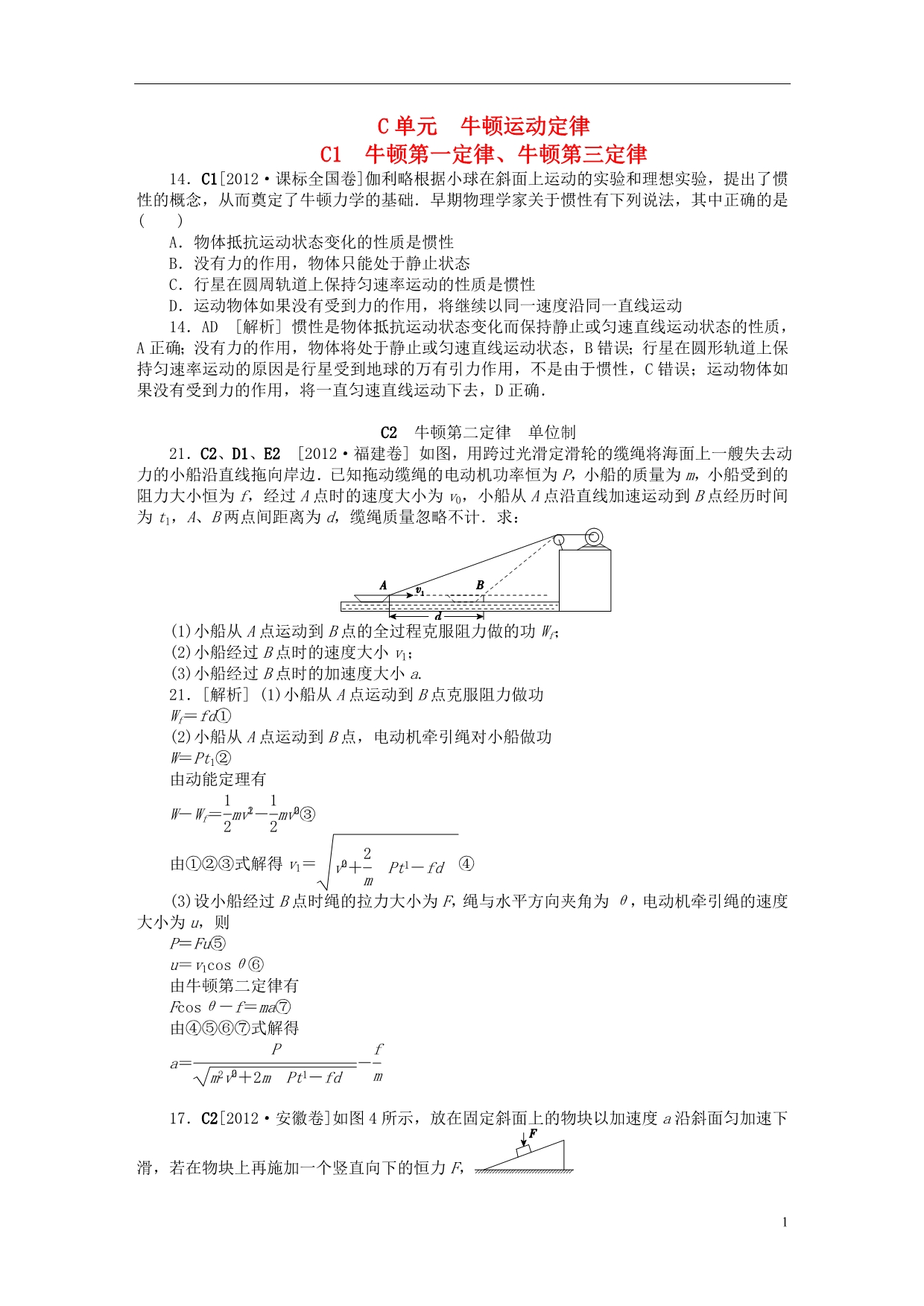 高考物理 高考模拟新题分类汇编3 牛顿运动定律.doc_第1页